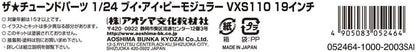 Aoshima Bunka Kyozai 1/24 The Tuned Parts Series No.7 Buoy Eye Pe Modular VXS110 19-inch Plastic Model Parts