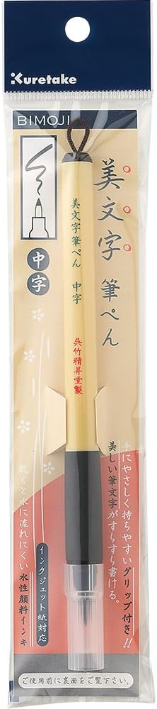 Kuretake Bimoji Fude Pen (Medium hard brush tip)