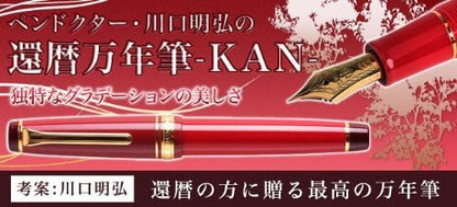 Sailor fountain pen sixtieth birthday extra-fine character (EF) (japan import), main image