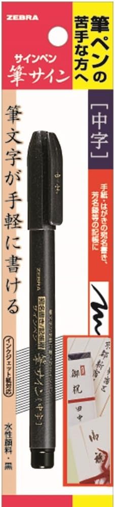 ZEBRA P-WF3 Brush Pen, Brush Sign, Medium Point