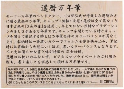 Sailor fountain pen sixtieth birthday extra-fine character (EF) (japan import)