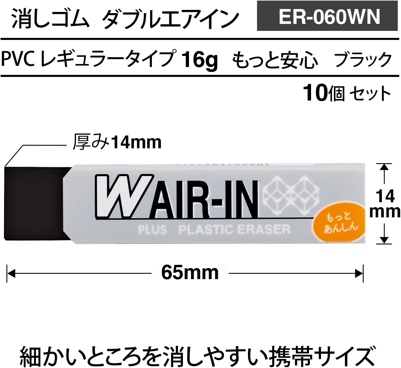 Plus ER-060WN 36-939 x 10 Double Air Erasers, Black, 0.6 oz (16 g), 10 Pieces