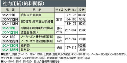 Kokuyo paper-house payroll B4 horizontal 4 hole 20 pairs thin-123N (japan import)