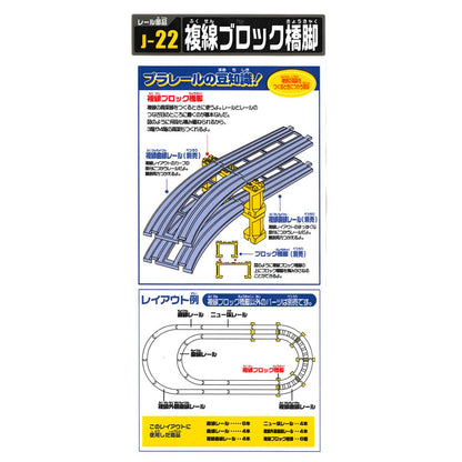 Takara Tomy (Plarail) J-22 Double Track Bridge Support (Set of 6)