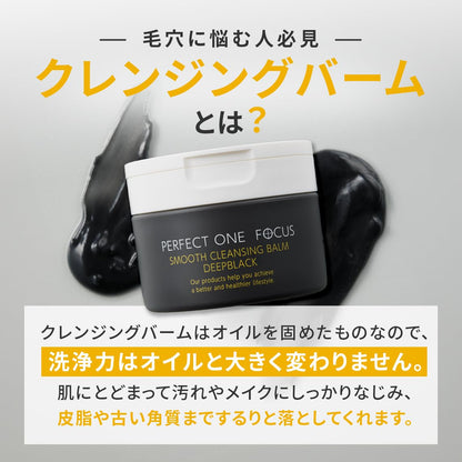 Perfect One Focus Smooth Cleansing Balm 75g (Smooth Cleansing Balm Deep Black Single Item)