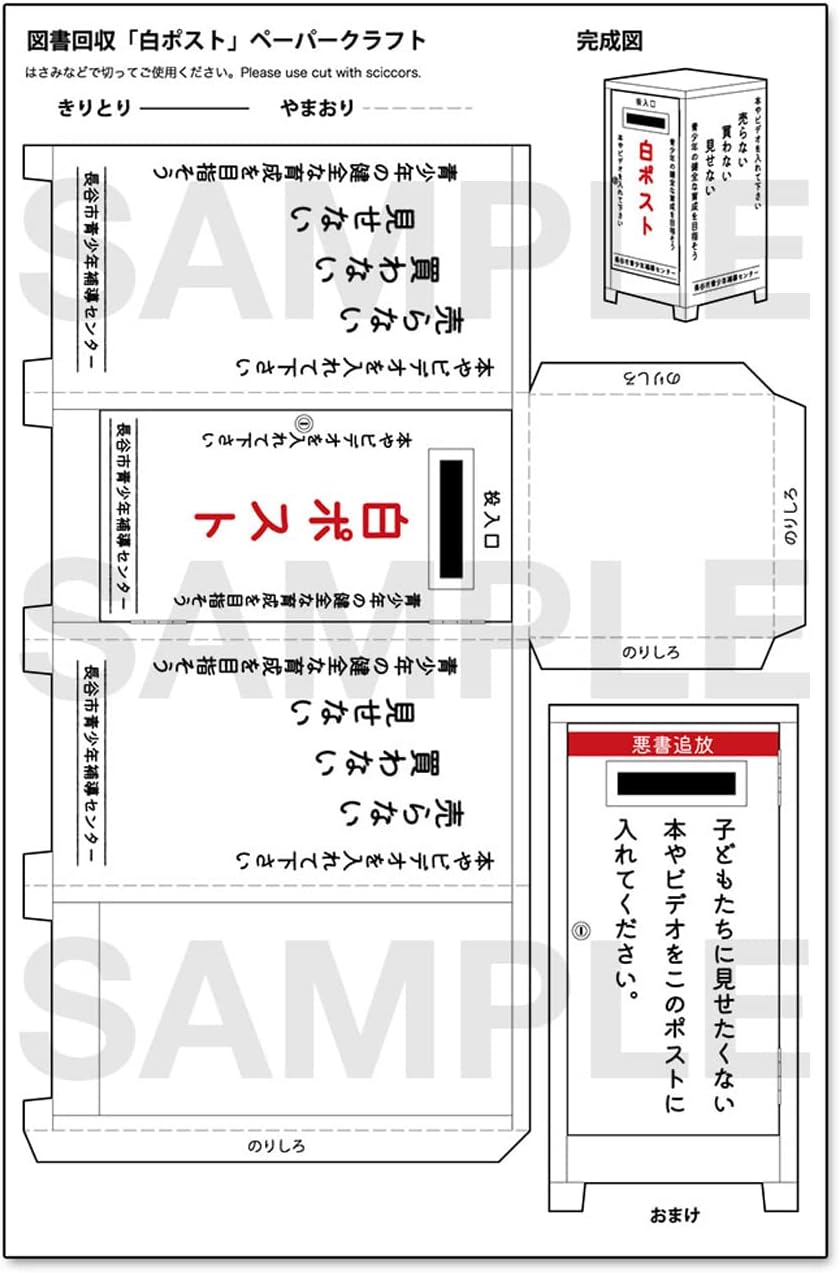 Hasegawa FA13 1/12 Figure Accessories Series Retro Vending Machine (Book Vendor) Plastic Model
