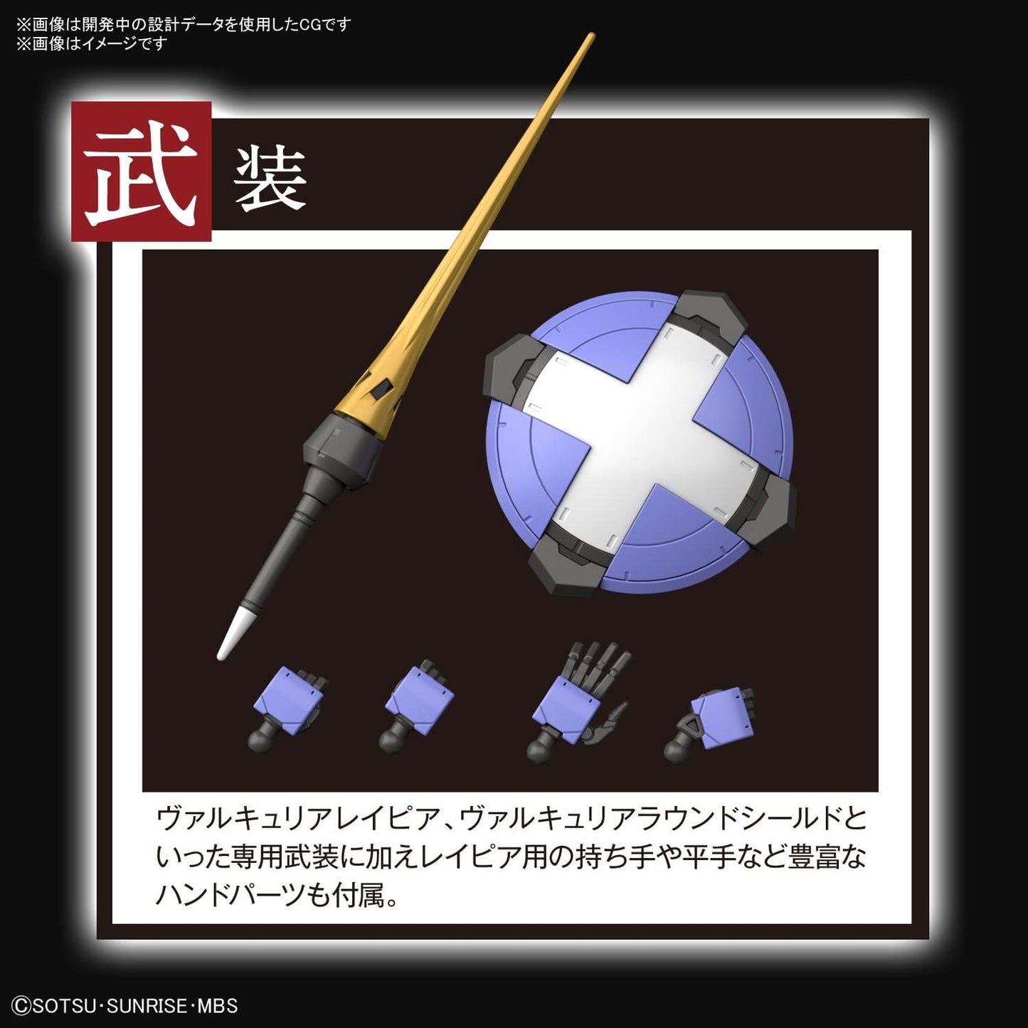BANDAI SPIRITS #45 Sigrun Iron-Blooded Orphans, Hobby HG IBO 1/144