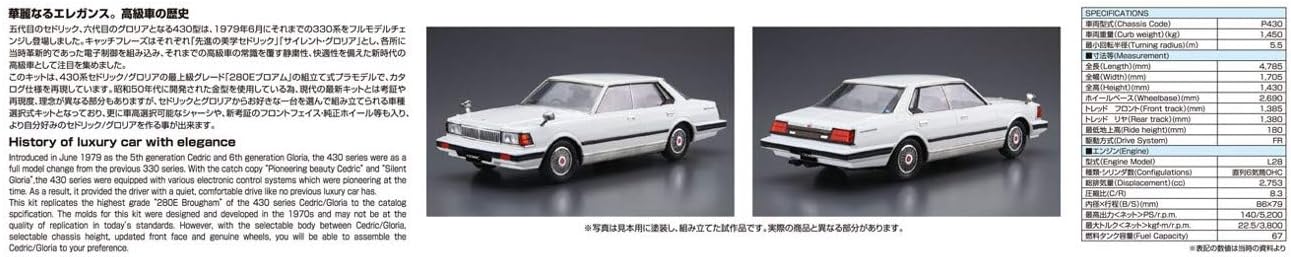 Aoshima 1/24 P430 Cedric/Gloria 4HT 280E Brougham '82 - Plastic Model Building Kit # 05915