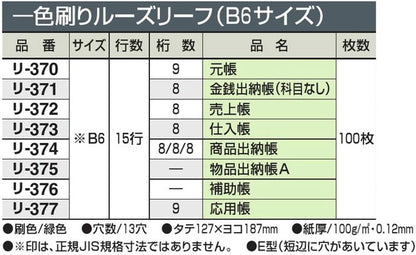 Kokuyo Single Color Loose Leaf B6 Ledger 13 Holes Li-370Z