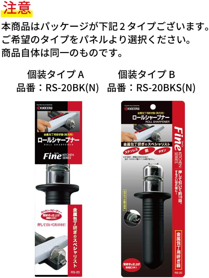 Roll sharpener RS-20BK (N) by Kyocera