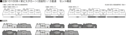 KATO N Gauge Kintetsu 10100 Series New Vista Car, Triple Rung, 9-Car Set, Special Planning Item 10-1911 Train