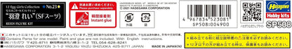 Hasegawa SP508 1/12 Egg Girls Collection No. 23 Rei Hasumi (SF Suit) Unpainted Resin Kit