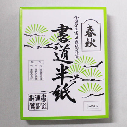 shodo hanshi (shodo paper) 1000