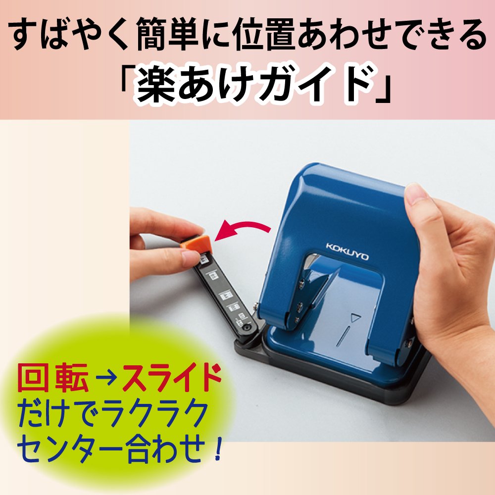 Kokuyo 2 hole punch Rakuake paper size 25 sheets guided blue PN-G25B