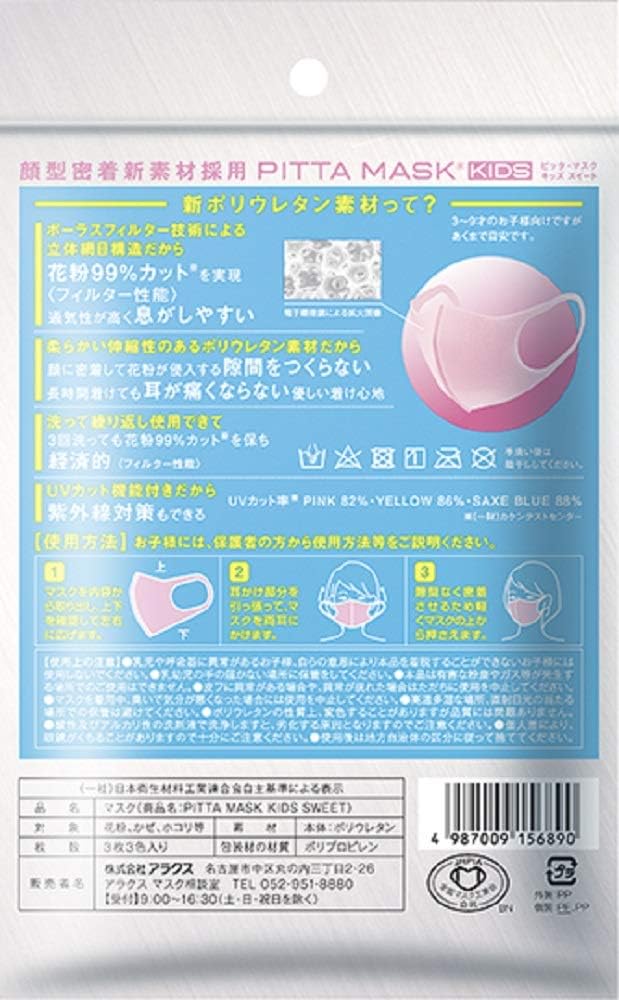 Pitta mask Kids Suite (Pitta MASK Kids Sweet) 3 Pieces Pink, Yellow, Light Blue Each Color 1 Pieces