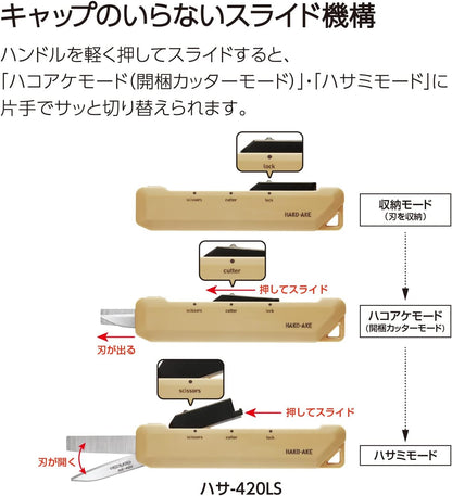 KOKUYO 2-Way Portable Scissors, HAKO-AKE Compact Pocket Size Travel Scissors, Carbon Stainless Steel Blade All Purpose Craft Scissor Box Cutter for Office, Travel and Home. Sand Beige (Hasa-420LS)