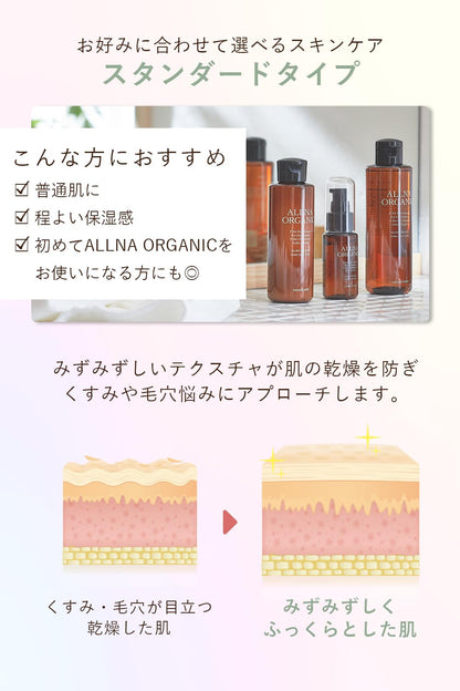 【ベタつかず心地よい】 オルナ オーガニック スタンダード 化粧水 普通肌 しっとり 高保湿 シカ ビタミンC誘導体 [ 植物アロマの香り ] 無添加 200mL