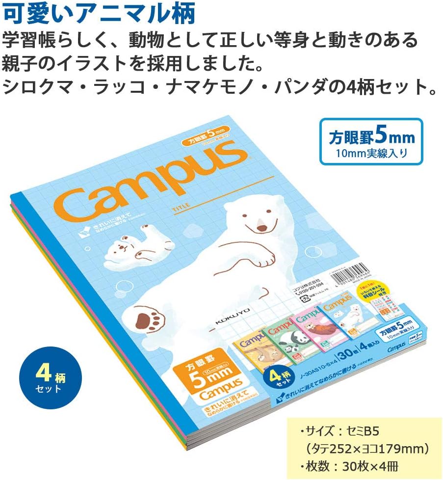 KOKUYO Campus Notebook, Easy Erasing, Semi-B5, 5mm(0.2in) Grid Ruled, 0.4 inch (10 mm) Solid Line, 30 Sheets, Pack of 4, Animal Pattern, Japan Import (NO-30AS10-5X4)