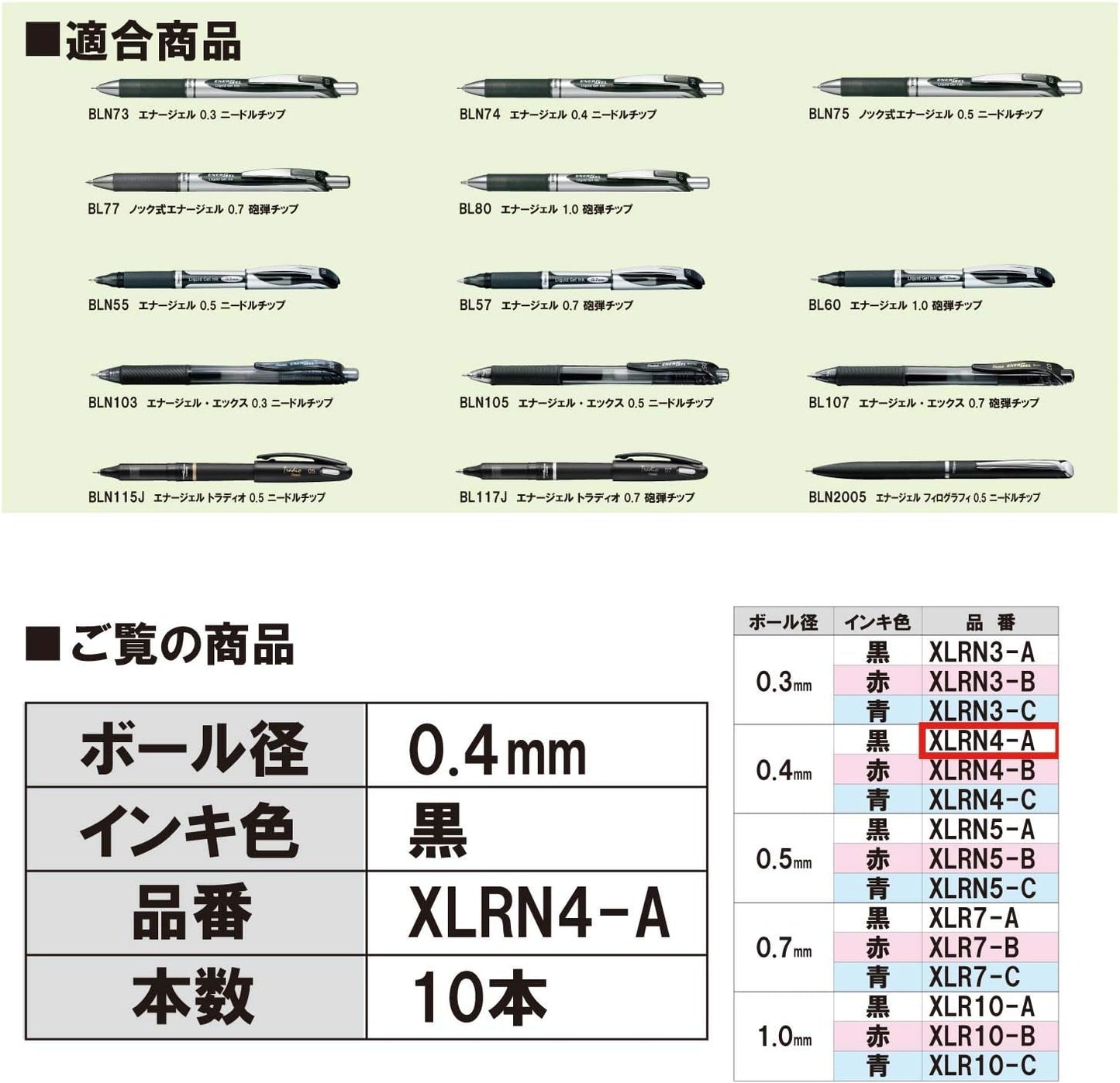 Pentel EnerGel XLRN4-A Ballpoint Pen Refills, 0.02 inches (0.4 mm), Black, 10 Pieces