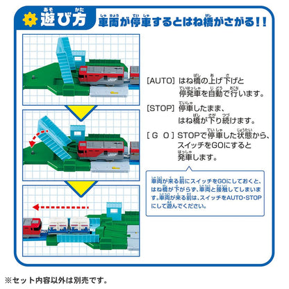 Takara Tomy (Plarail) J-32 Action Town: Large Swing Bridge Train Toy (For ages 3 and up)