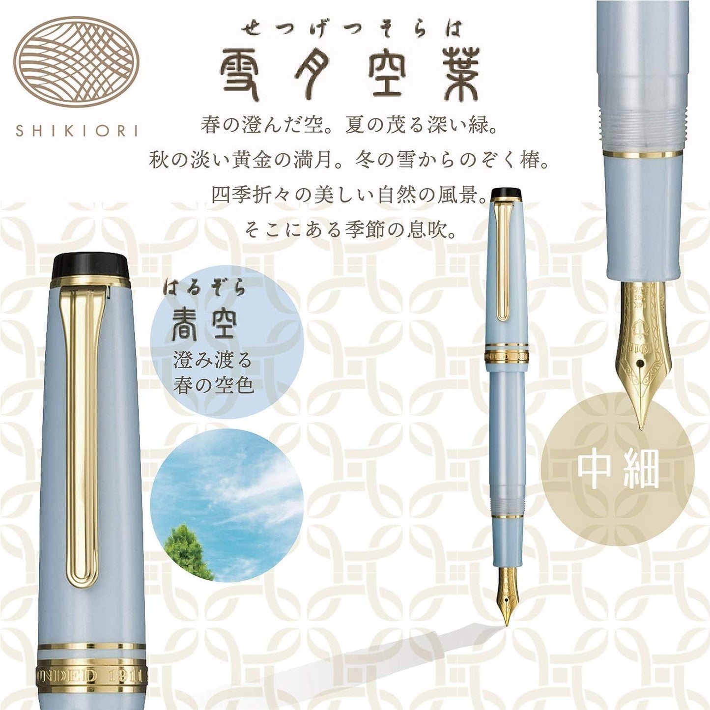 Sailor Fountain Pen, SHIKIORI 11-1224-301 Soraba Setsugetsu, Chunka, Medium Point, alternate view