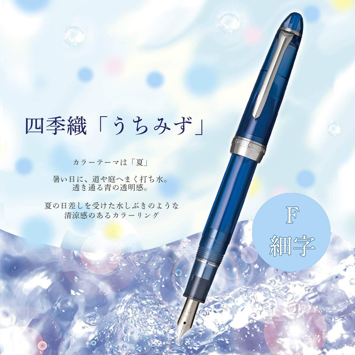 Sailor 11-0500-242 Fountain Pen, Four Seasons Weave, Hisakata, Uchimizu, Fine Point, alternate view