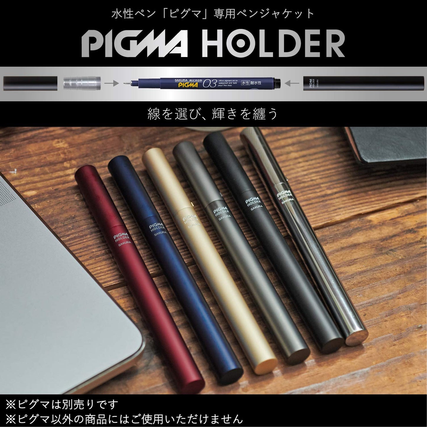 サクラクレパス ピグマ専用ペンジャケット ピグマホルダー ブラック HL-SDK#49