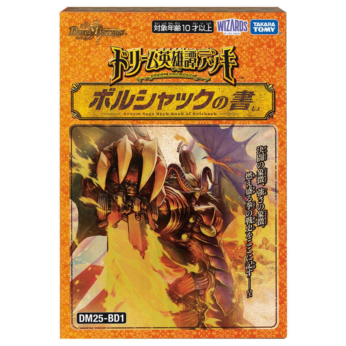 Takara Tomy DM25-BD1 Duel Masters TCG Dream Heroes Tans Deck Volshack Book
