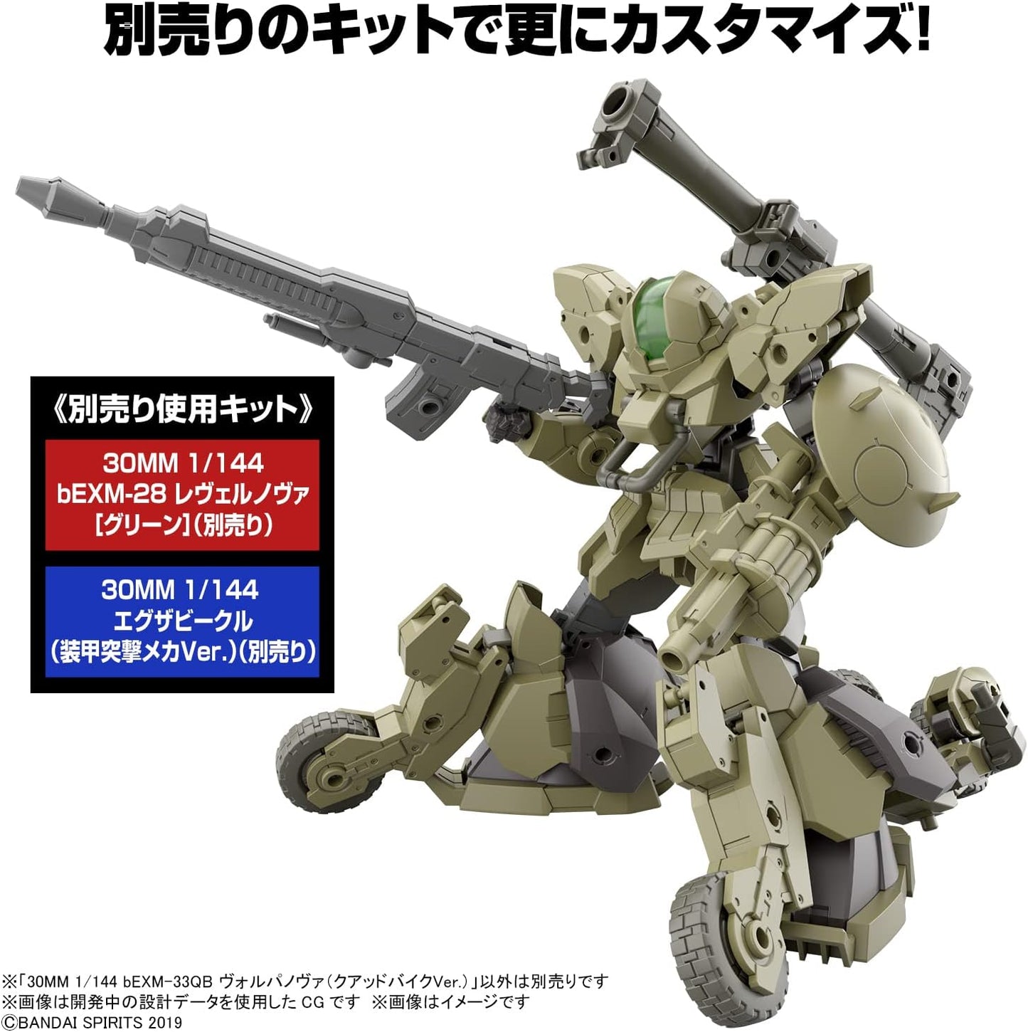 Bandai Hobby - 30 Minute Missions - #50 Bexm-33Qb Volpanova (Quad Bike Ver.), Bandai Spirits 30MM Model Kit
