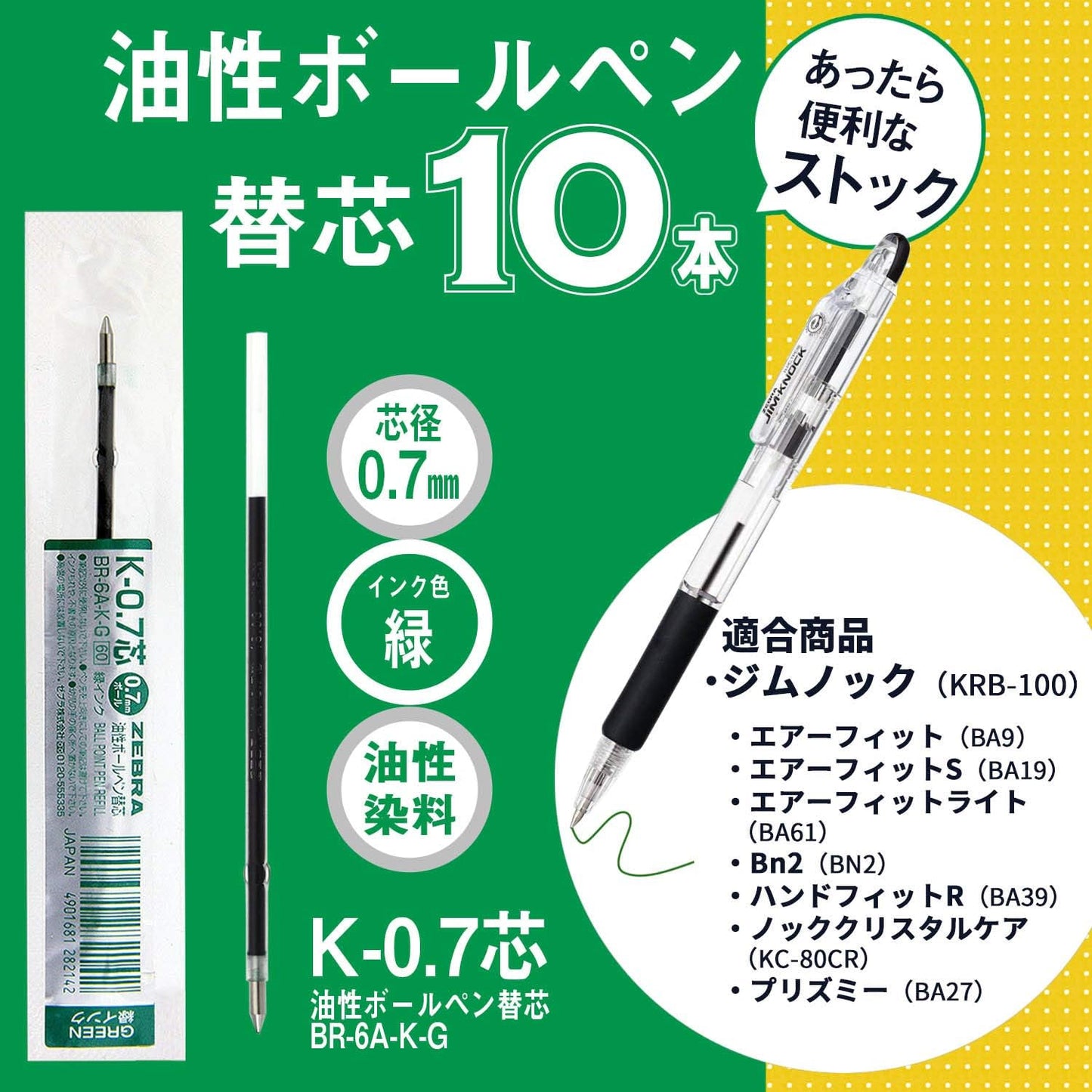 ZEBRA B-BR-6A-K-G Oil-Based Ballpoint Pen Refill, Gymknock, K-0.7 Lead, Green, 10 Pens