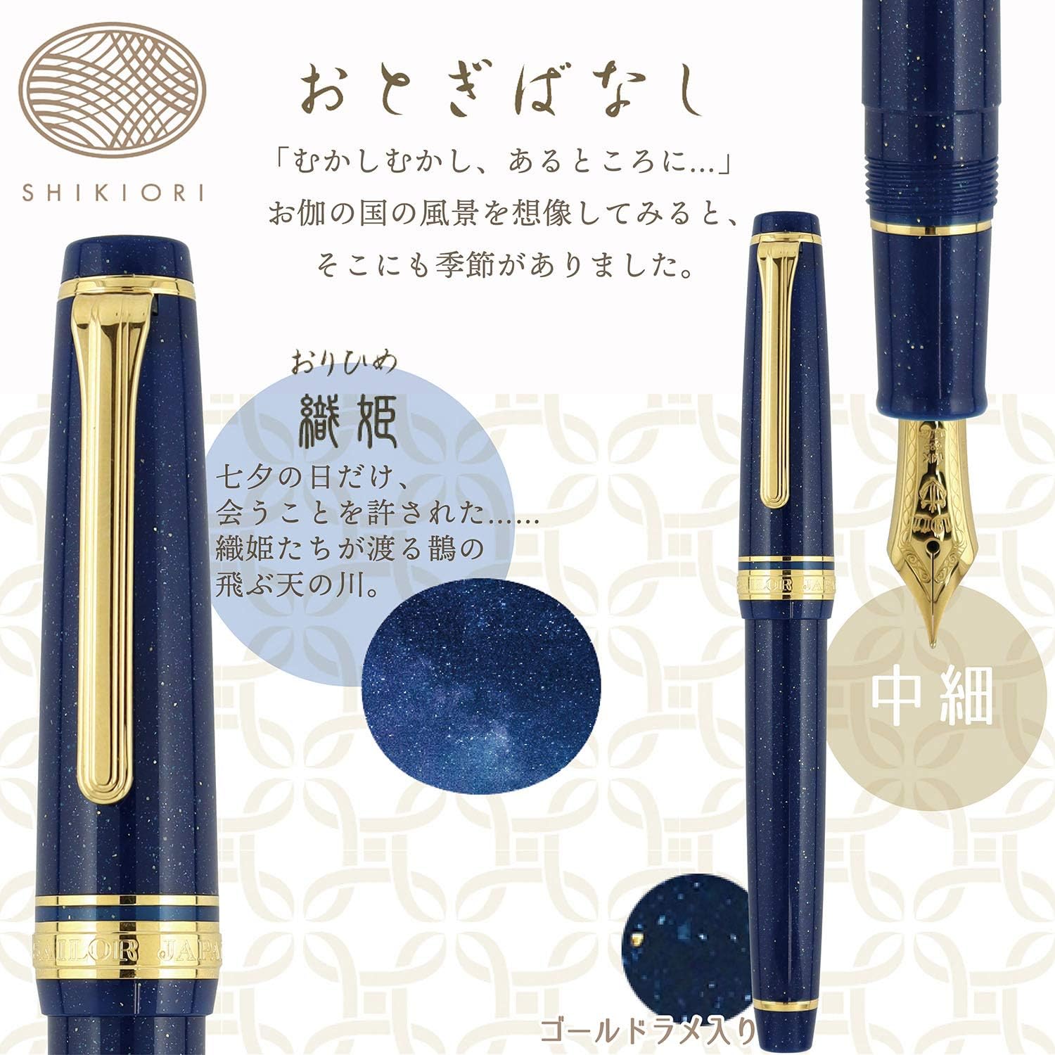 Sailor 11-1227-302 Fountain Pen, Four Seasons Weave, Fairy-Barna, Orihime (Medium Point), alternate view