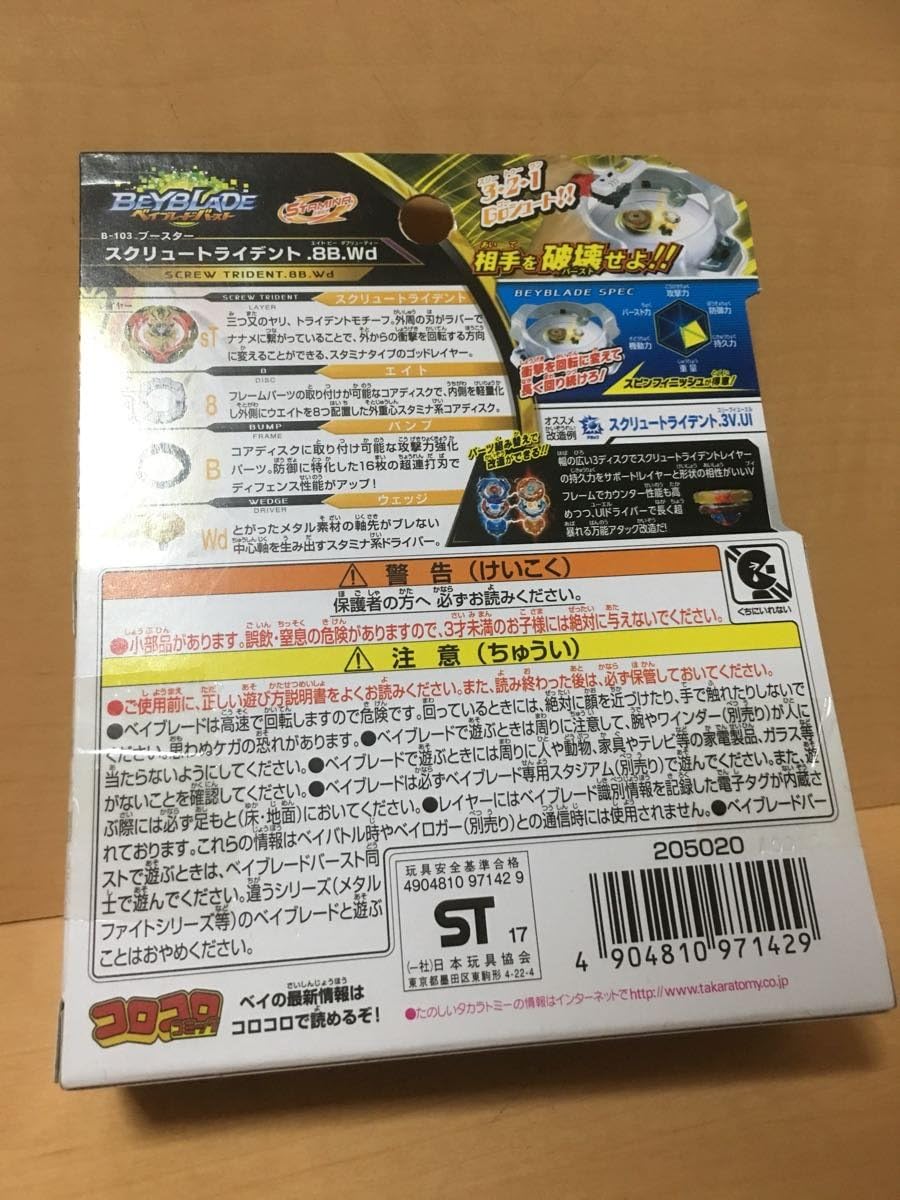 Takaratomy Beyblade Burst B-103 Screw Trident.8B.WD Stamina Booster