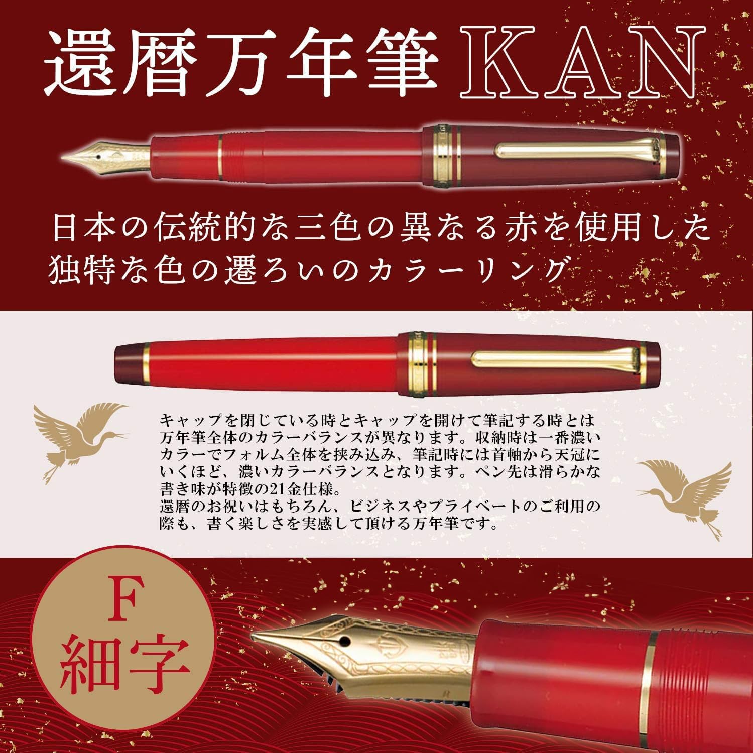 Sailor 10-3360-232 Fountain Pen, 60th Birthday, Red, Fine Point, alternate view