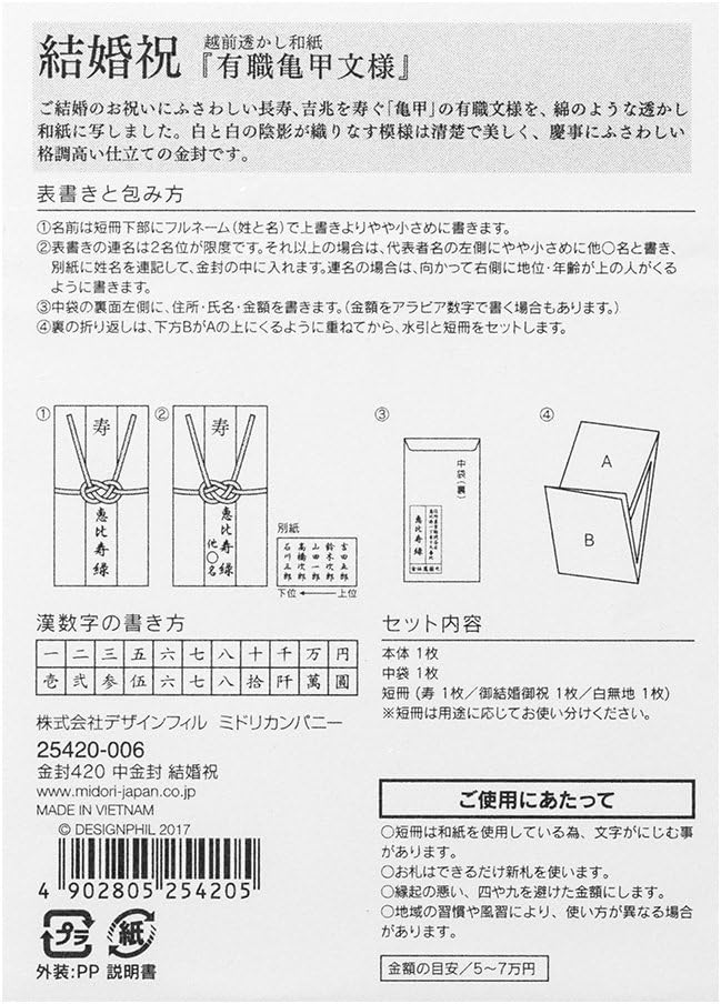 Midori 25420006 Gift Bag, Gold Seal, 420, Medium Gold Enclosure, Wedding Gift