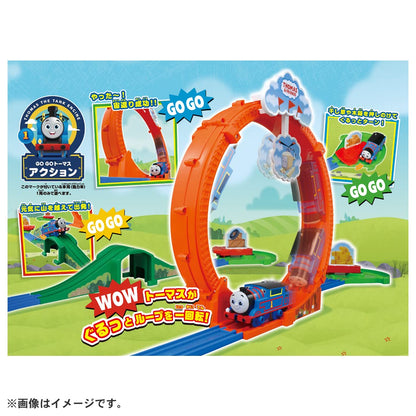 Takara Tomy Plarail Thomas GO GO Thomas: Somersault! Exciting Playland Train