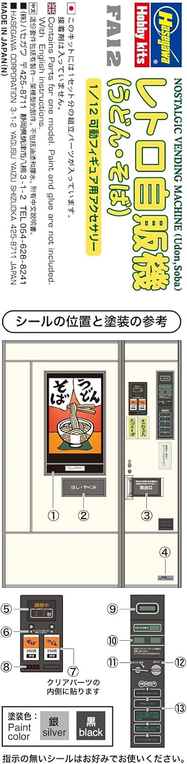 Hasegawa 1/12 Scale Nostagic Vending Machine Udon Soba - Plastic Model Building Kit # 62012