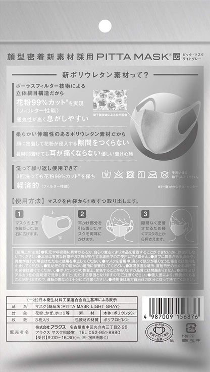 Pitta mask Light Gray (Pitta MASK Light Gray) 3 Pieces