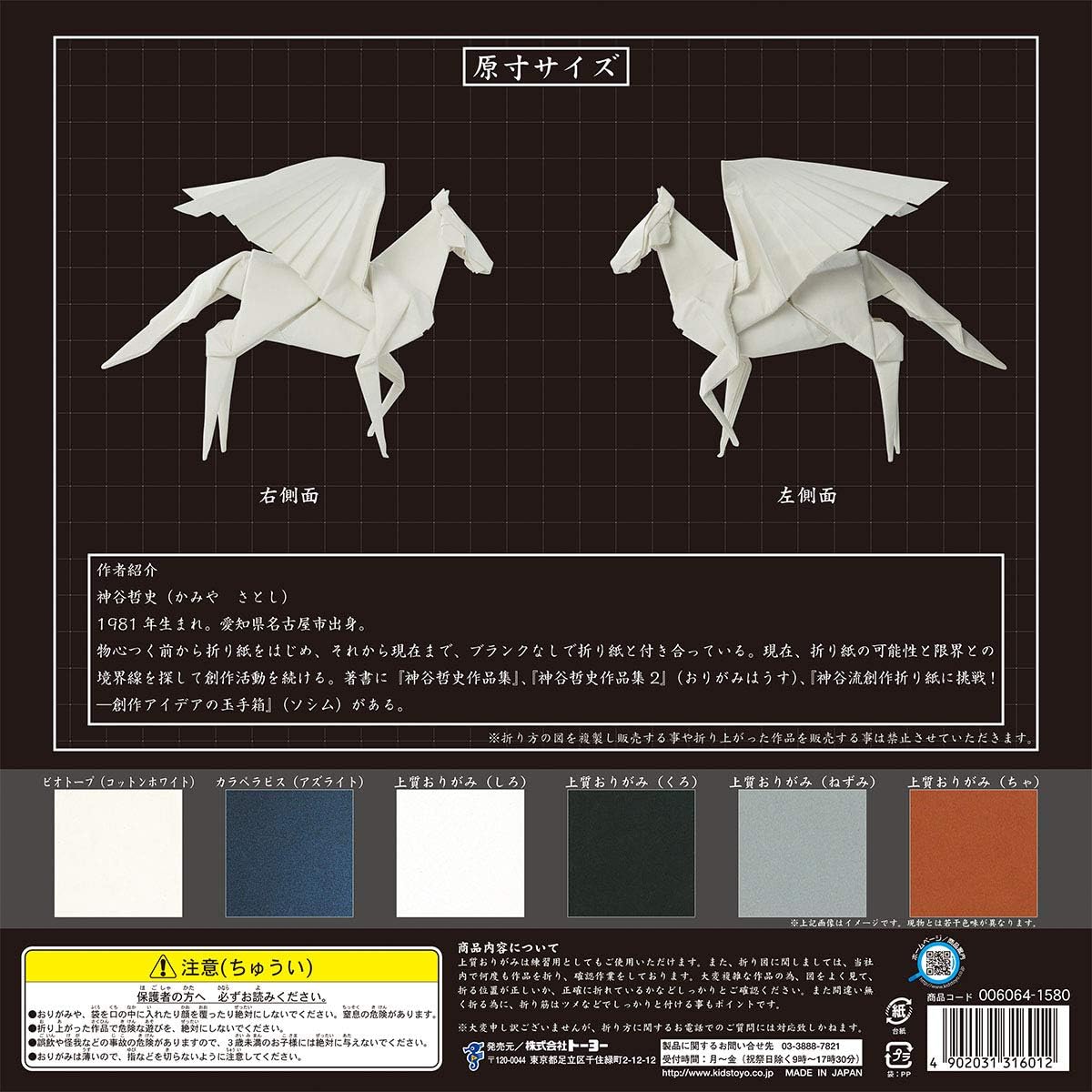 Toyo Origami KIT, Ultra Difficult Pegasus