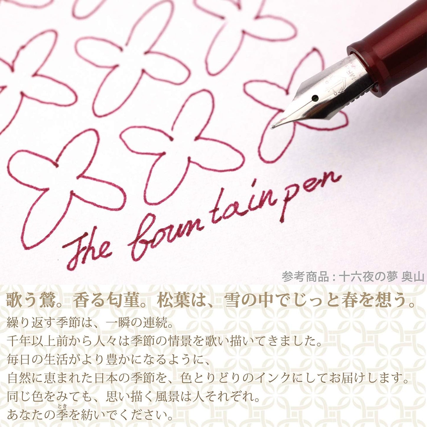 Sailor Fountain Pen, Bottled Ink, Four Seasons, Dream of Sixteen Nights, Earth, 13-1008-206, detail image