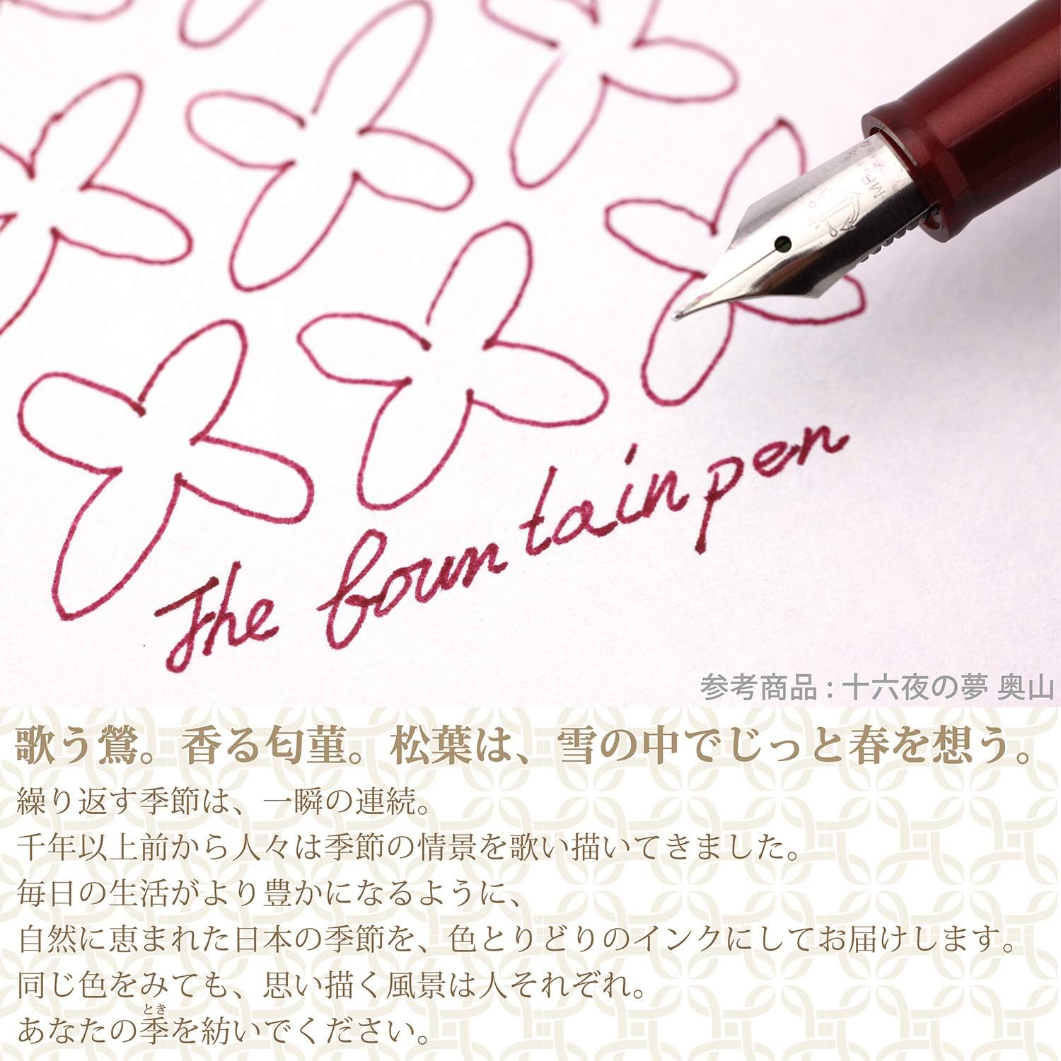 Sailor Fountain Pen, Bottled Ink, Four Seasons, Dream of Sixteen Nights, Earth, 13-1008-206, detail image