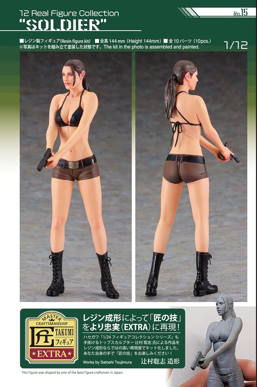Hasegawa SP516 1/12 Real Figure Collection No.15 Soldier Unpainted Resin Kit