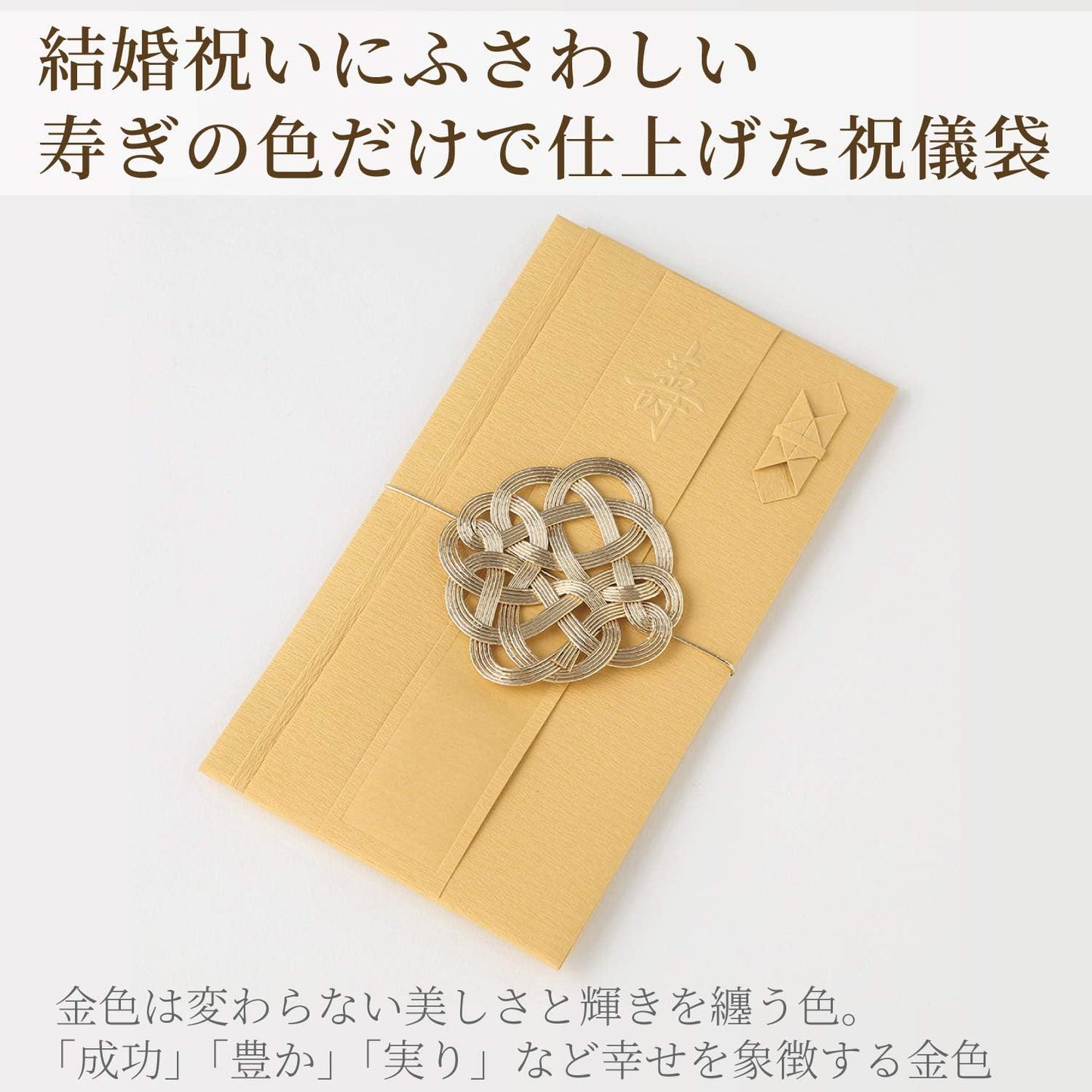 Midori 25446006 Gift Bag, Gold Seal, 446 Wedding Gift, Congratulatory Color, Gold