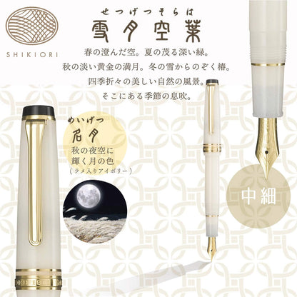 Sailor Fountain Pen, SHIKIORI Soraha Setsugetsu, Meigetsu, Medium Fine Point, 11-1224-303, alternate view