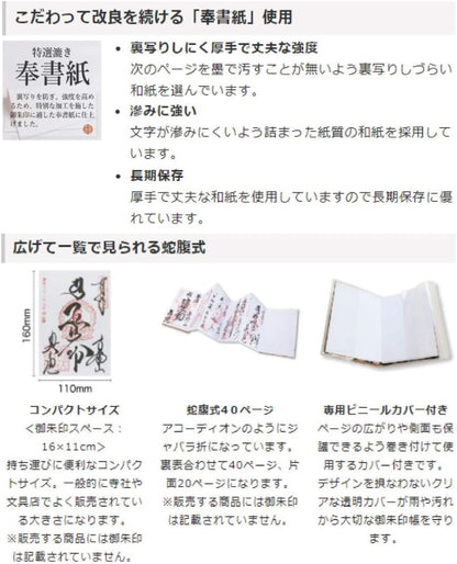 [HOTOKUDO] 'Goshuin-cho' Japanese pilgrimage stamp(note) book with protective cover. (Bellows type, Navy. 40 pages, Brocade. H: 6.42" W: 4.41"