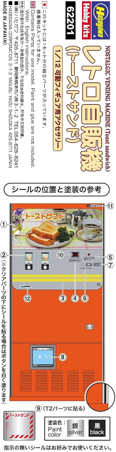 Hasegawa 62201 1/12 Figure Accessory Series Retro Vending Machine (Toast Sand) Plastic Model