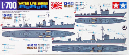 Tamiya Japanese Navy Aux Vessels Hobby Model Kit