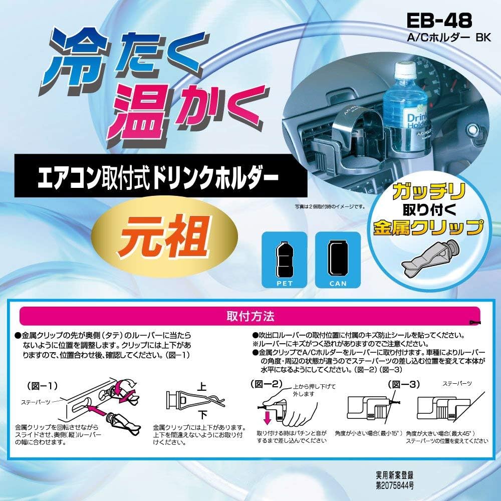 EB-48 Cup Holder A/C Vent Keep Cold or Hot Legendary Made in Japan