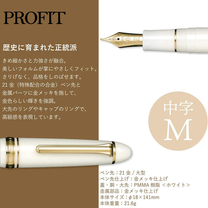 Sailor Pro Fit 21 Fountain Pen, White, Medium Point, 11-2021-410