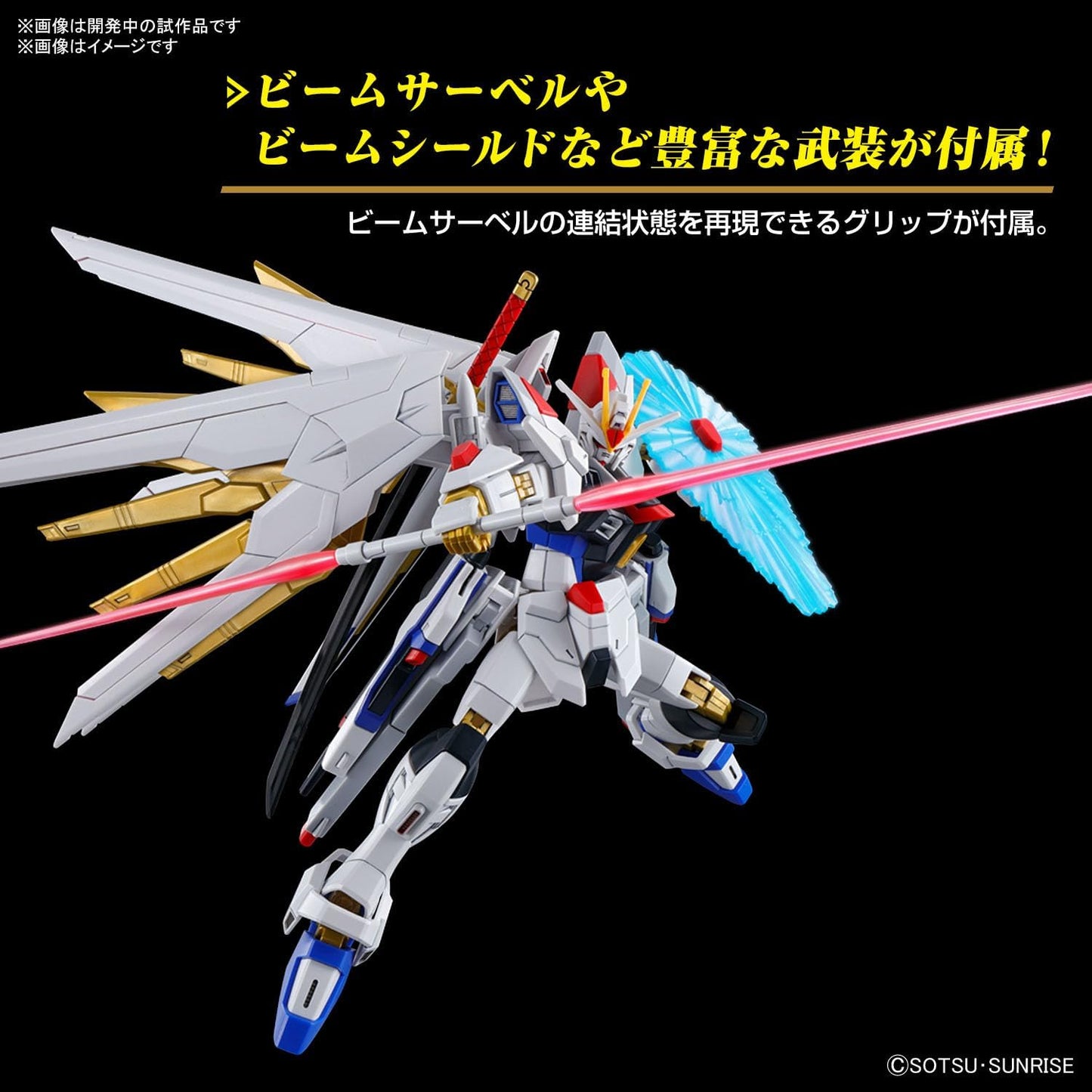 Bandai Hobby - Gundam Seed Freedom - #250 Mighty Strike Freedom Gundam HG 1/144 Model Kit