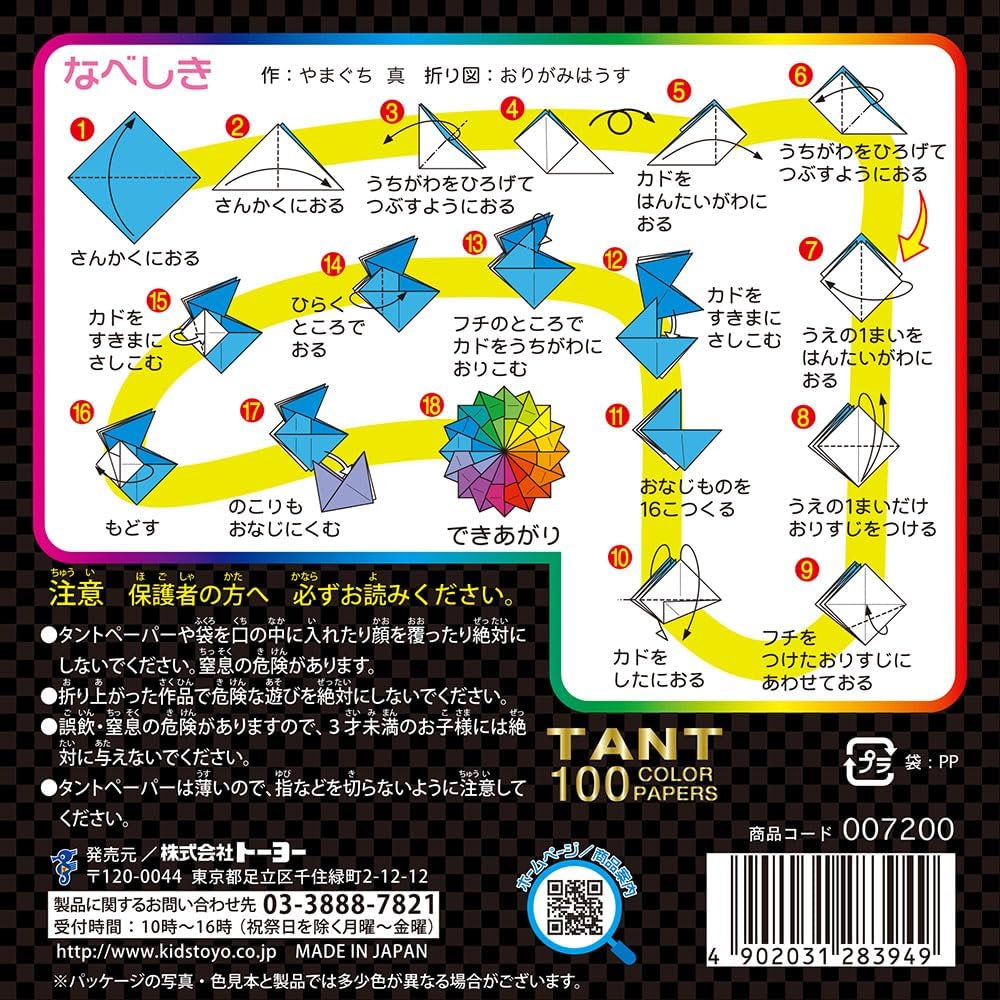 Toyo Origami Tant (007200), 15 cm x 15 cm, 100 Colors, 3584